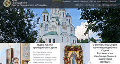 Desktop Screenshot of hram-solncevo.ru