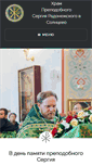 Mobile Screenshot of hram-solncevo.ru