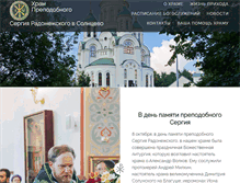 Tablet Screenshot of hram-solncevo.ru
